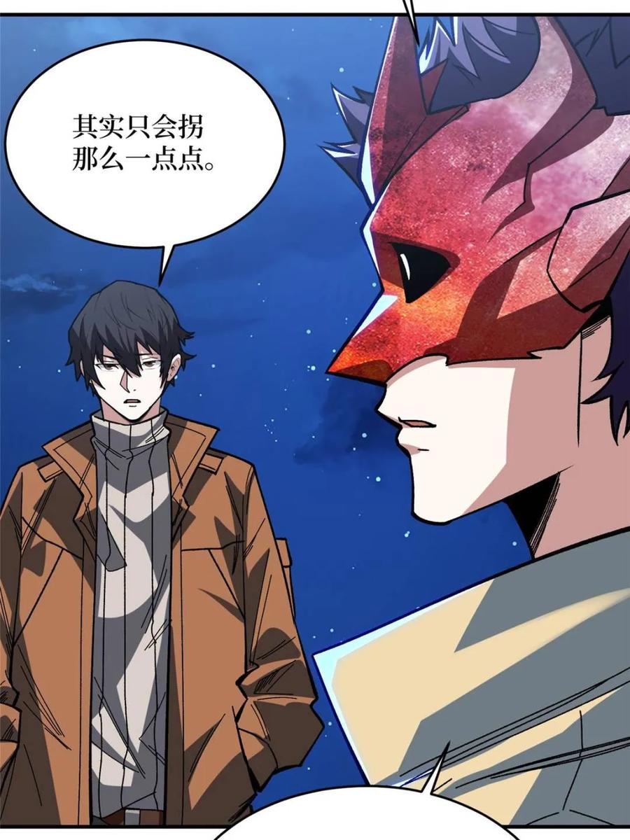 《我真不是反派大佬》第245话 我的输出技能真不多 第27页