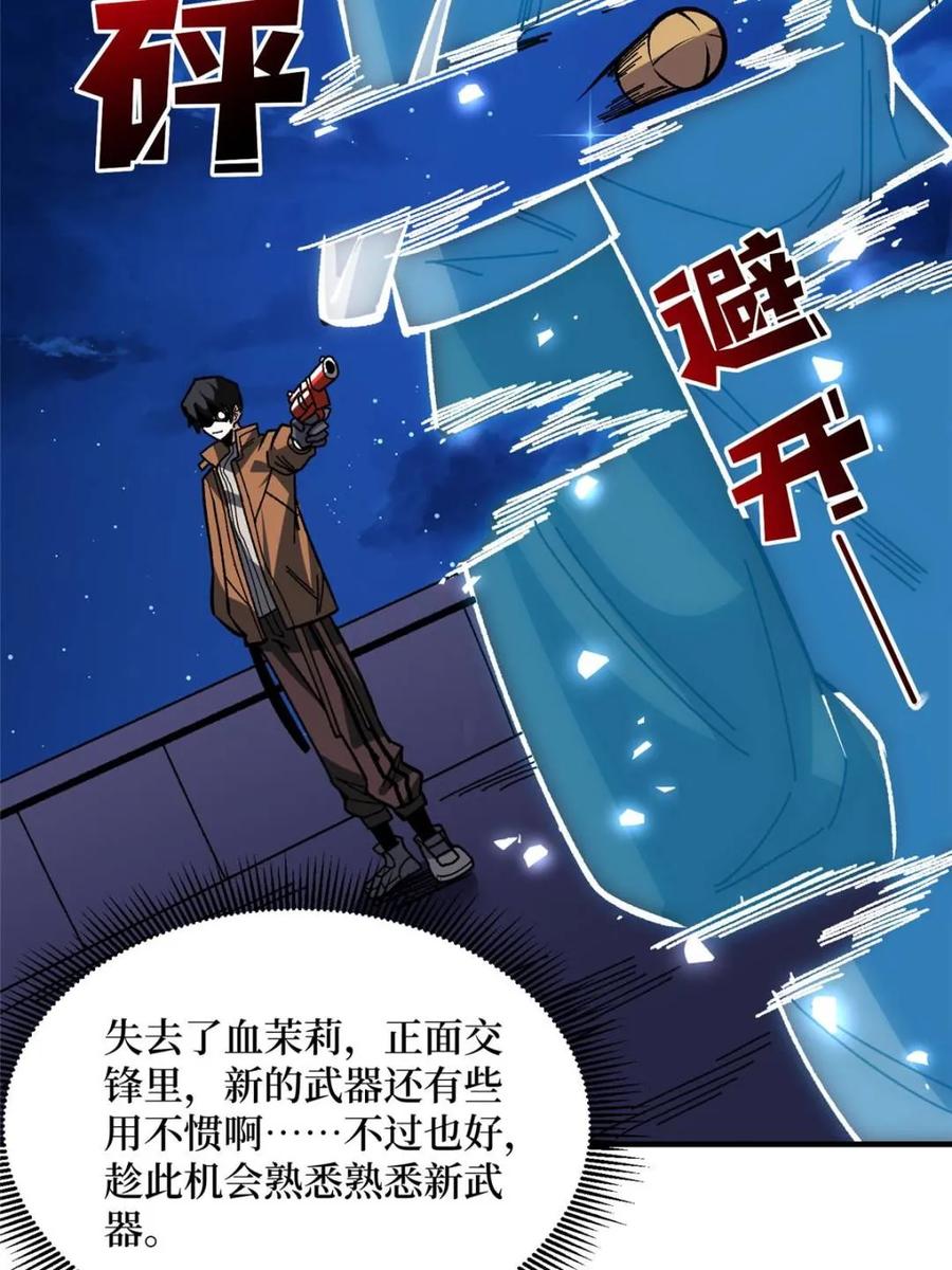 《我真不是反派大佬》第245话 我的输出技能真不多 第14页