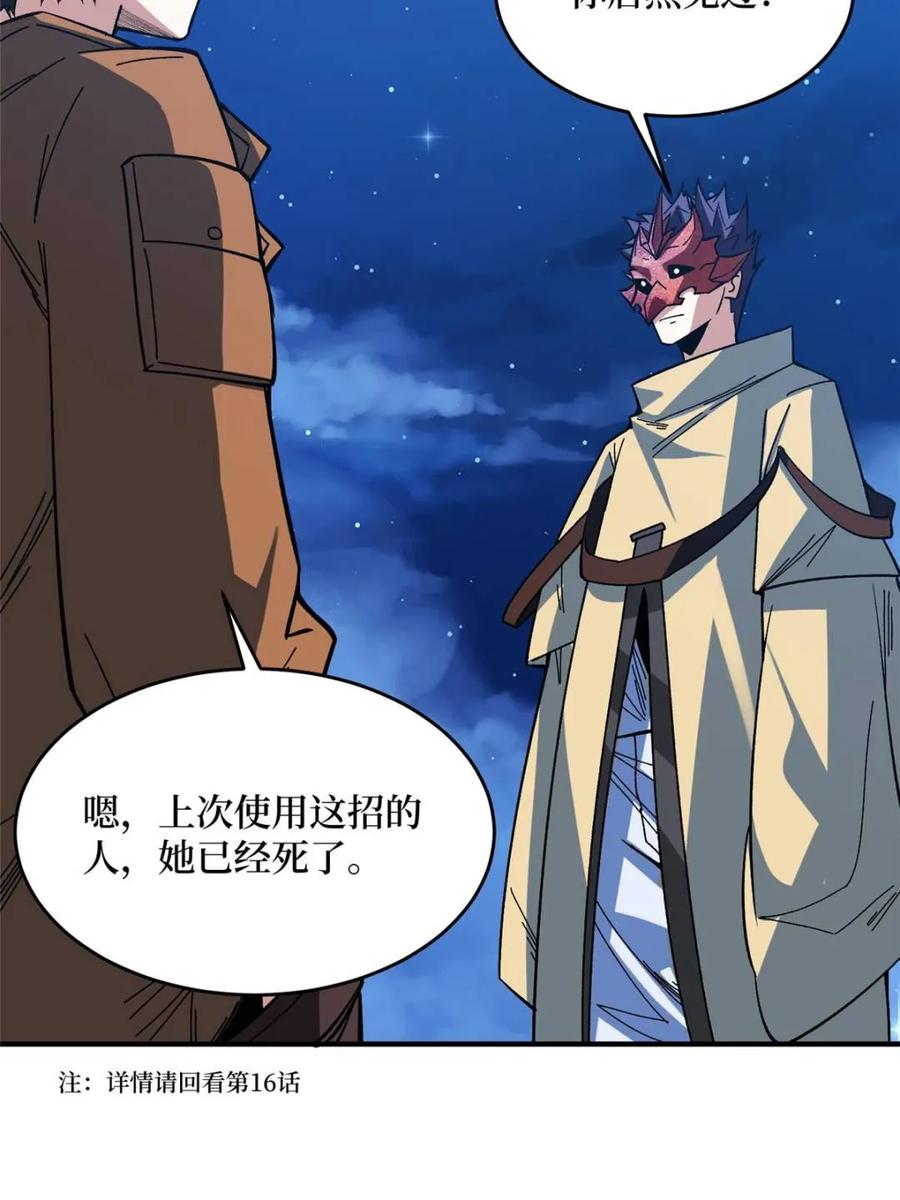 《我真不是反派大佬》第245话 我的输出技能真不多 第24页