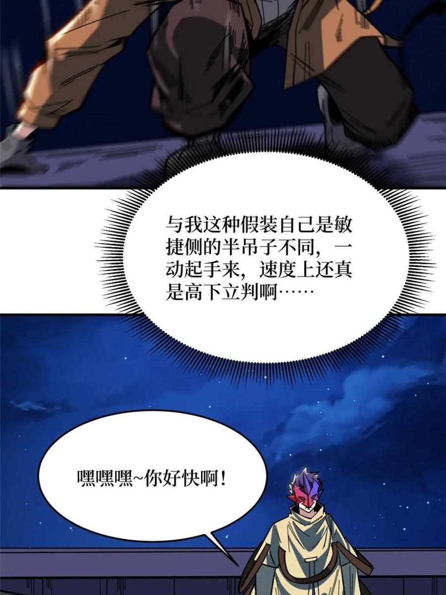 《我真不是反派大佬》第245话 我的输出技能真不多 第12页