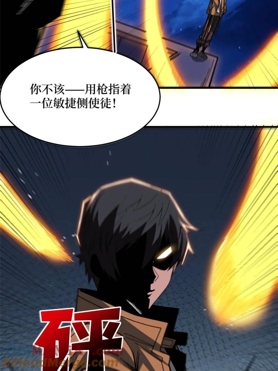 《我真不是反派大佬》第245话 我的输出技能真不多 第7页