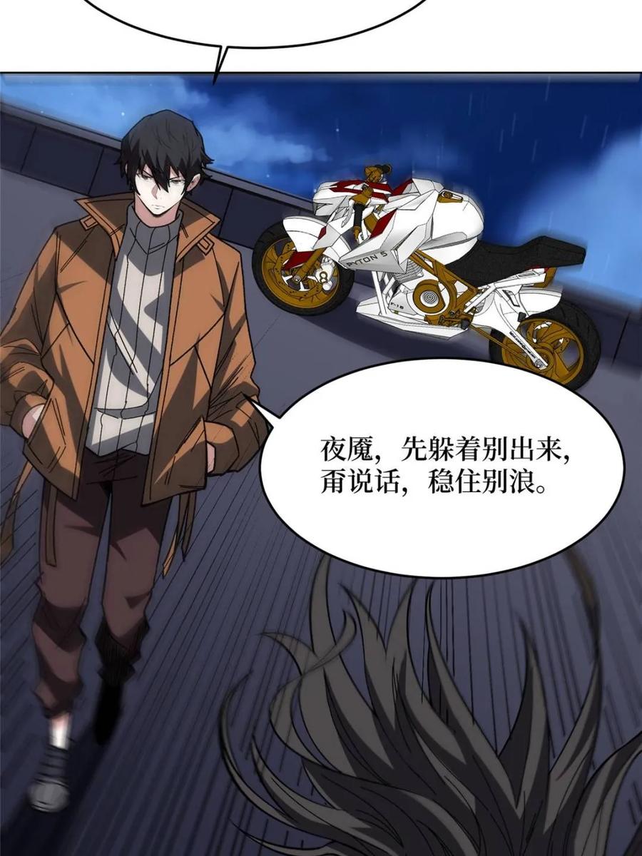 《我真不是反派大佬》第245话 我的输出技能真不多 第20页