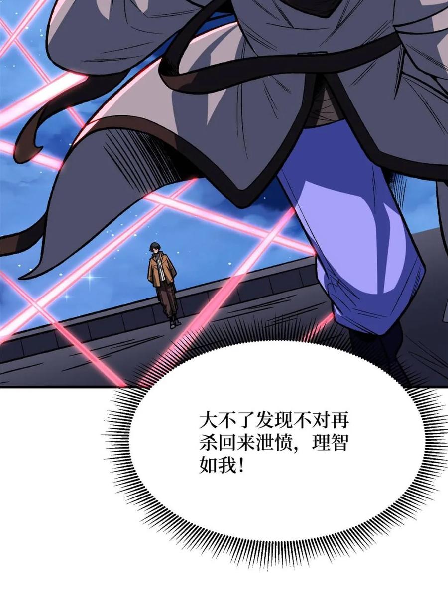 《我真不是反派大佬》第245话 我的输出技能真不多 第38页