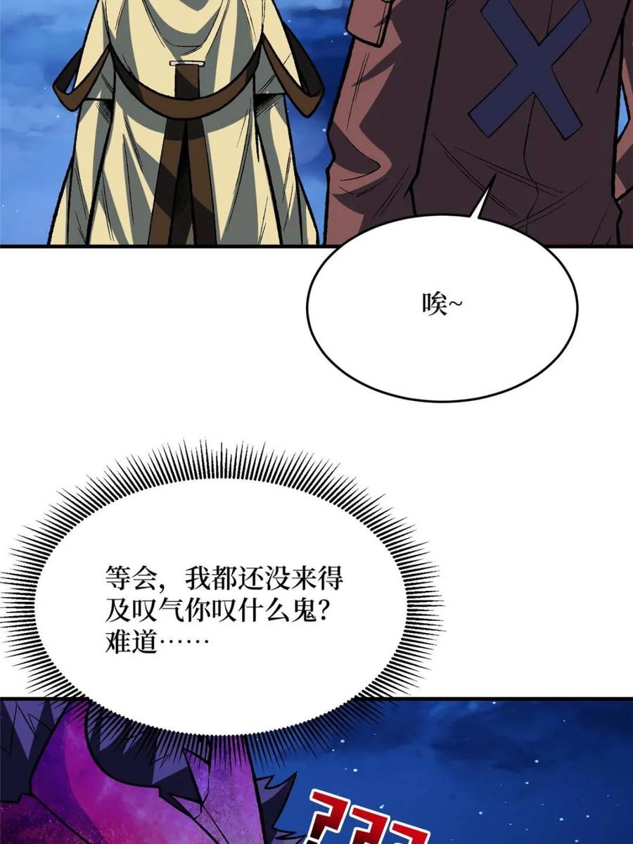 《我真不是反派大佬》第245话 我的输出技能真不多 第33页