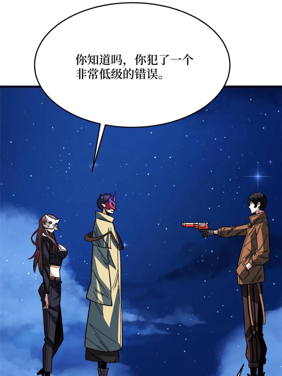 《我真不是反派大佬》第245话 我的输出技能真不多 第5页