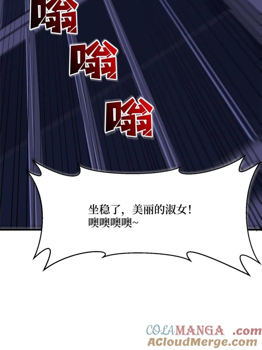 《我真不是反派大佬》第245话 我的输出技能真不多 第4页