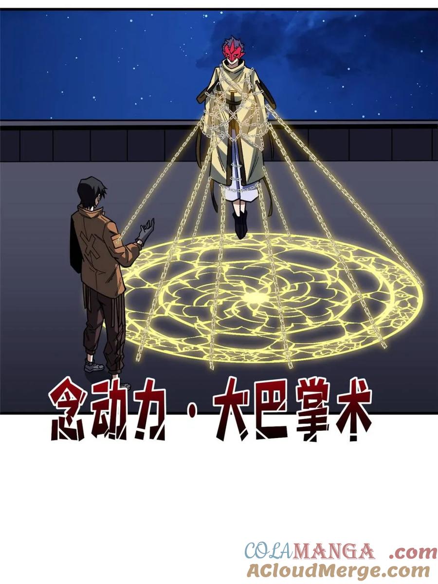 《我真不是反派大佬》第245话 我的输出技能真不多 第46页