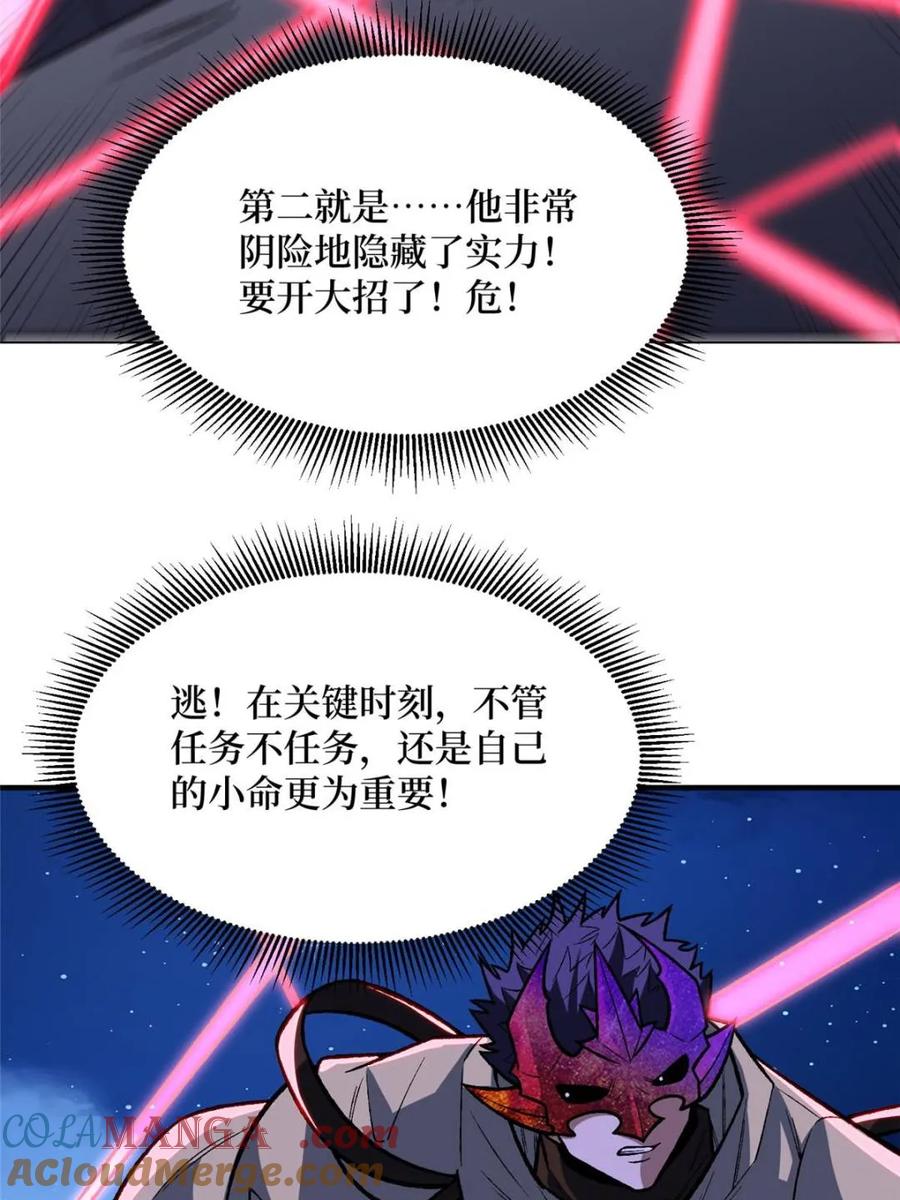 《我真不是反派大佬》第245话 我的输出技能真不多 第37页