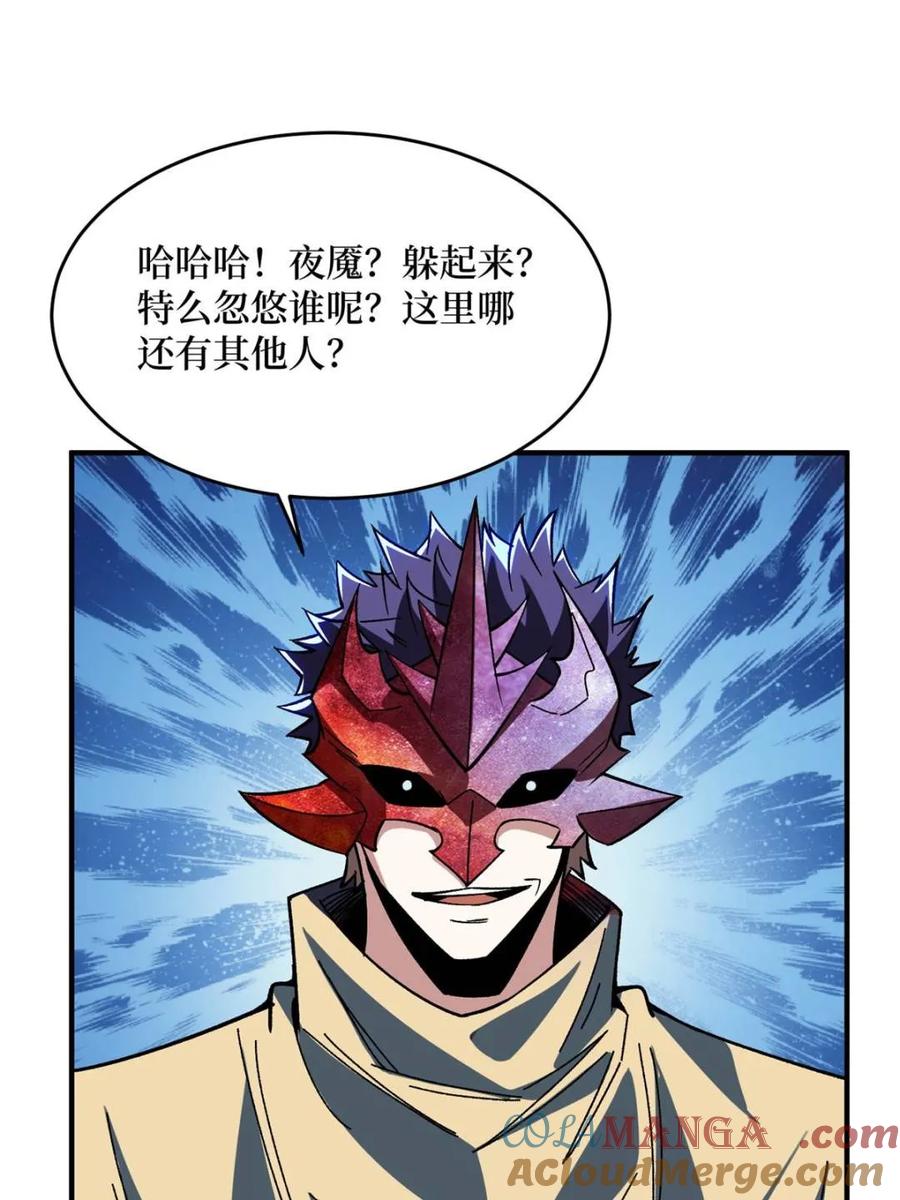 《我真不是反派大佬》第245话 我的输出技能真不多 第22页