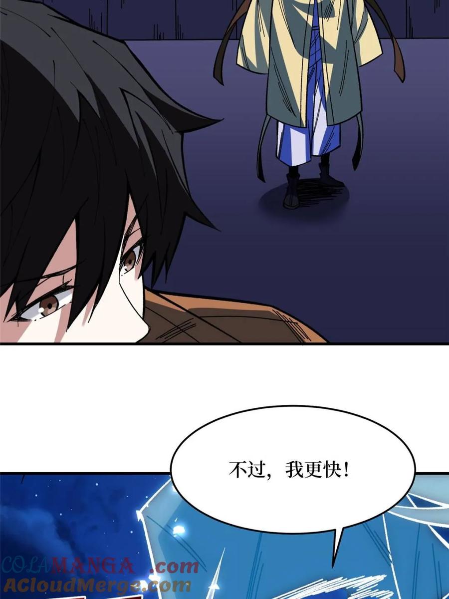 《我真不是反派大佬》第245话 我的输出技能真不多 第13页