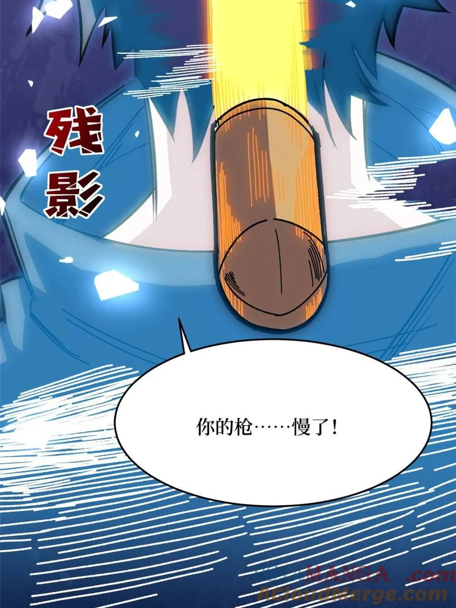 《我真不是反派大佬》第245话 我的输出技能真不多 第10页
