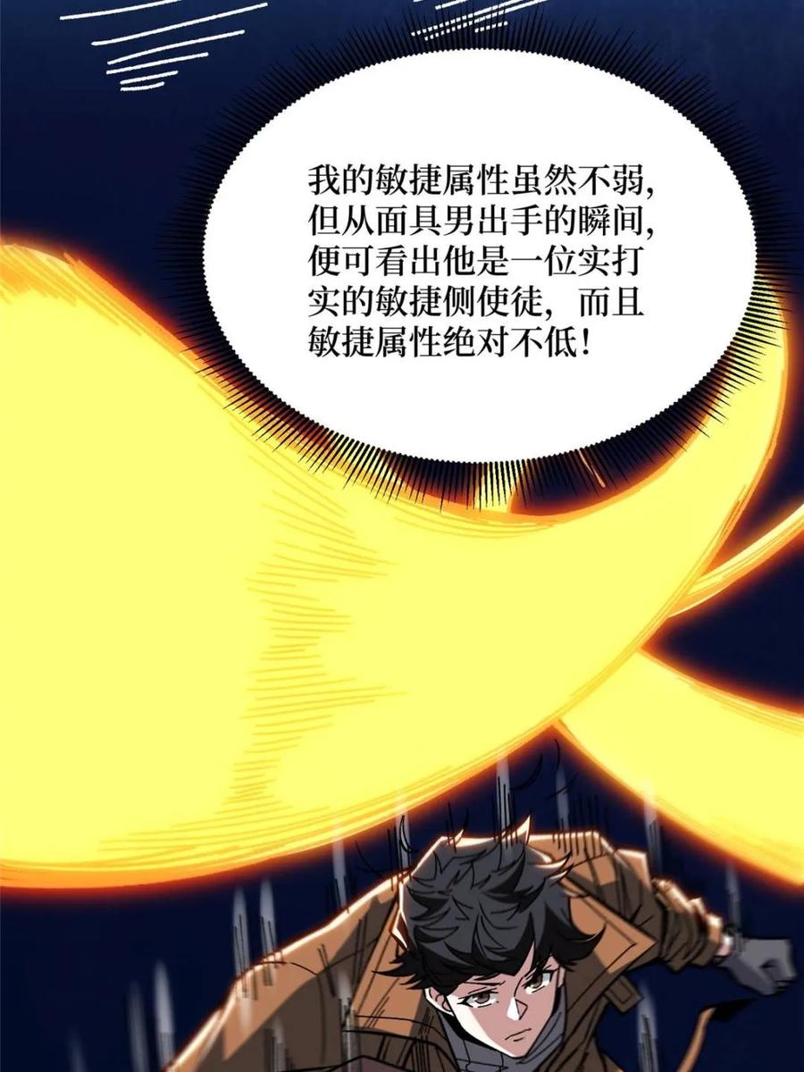 《我真不是反派大佬》第245话 我的输出技能真不多 第11页