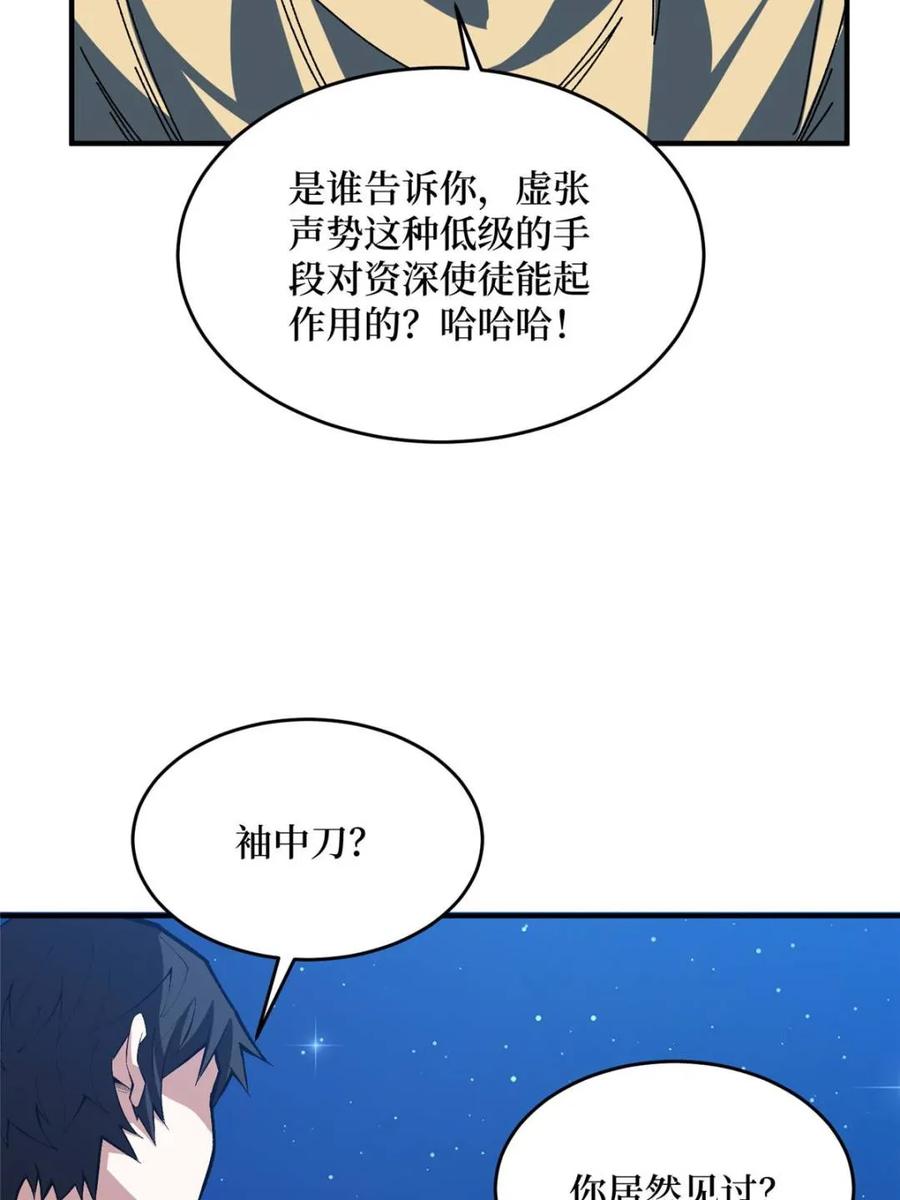 《我真不是反派大佬》第245话 我的输出技能真不多 第23页