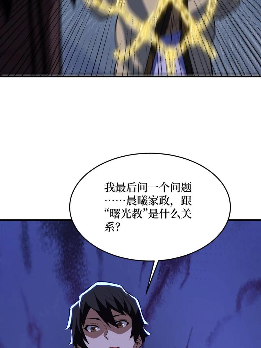 《我真不是反派大佬》第245话 我的输出技能真不多 第48页
