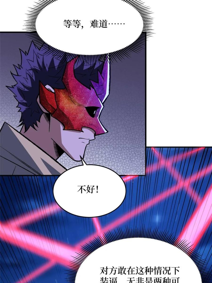 《我真不是反派大佬》第245话 我的输出技能真不多 第35页