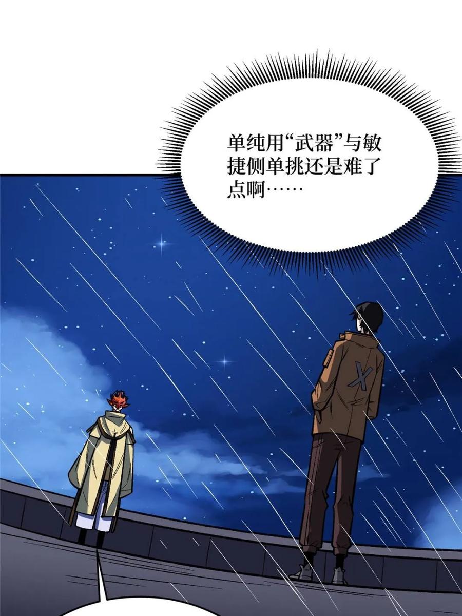 《我真不是反派大佬》第245话 我的输出技能真不多 第29页