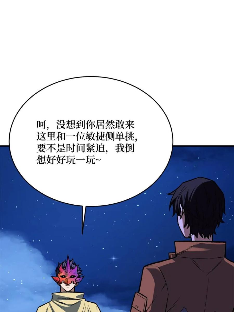 《我真不是反派大佬》第245话 我的输出技能真不多 第32页