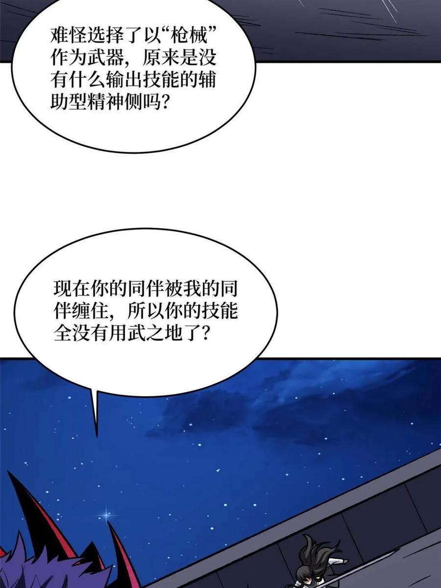 《我真不是反派大佬》第245话 我的输出技能真不多 第30页