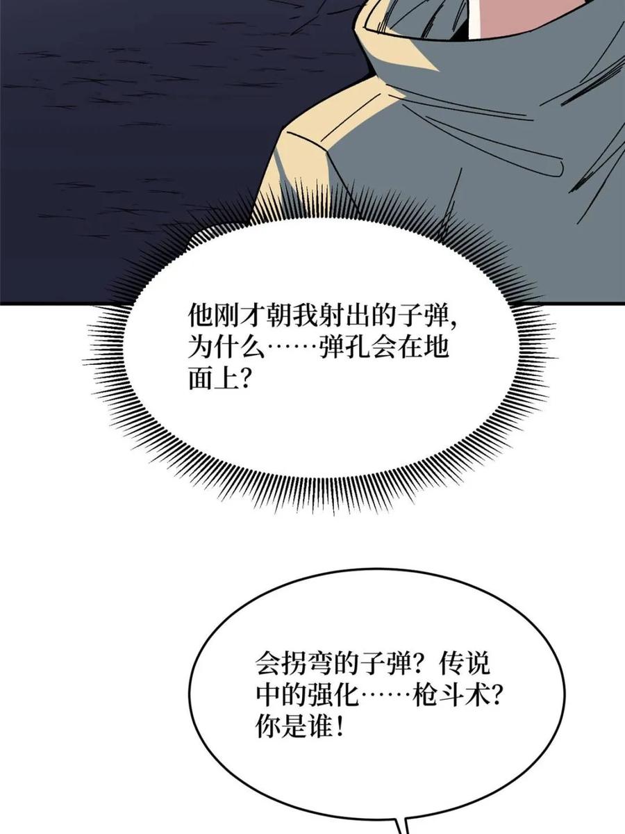 《我真不是反派大佬》第245话 我的输出技能真不多 第26页