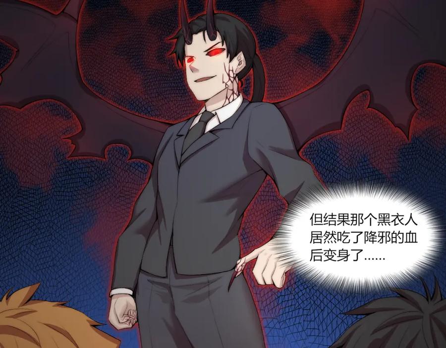 《降魂》第24话 新任务？！ 第30页