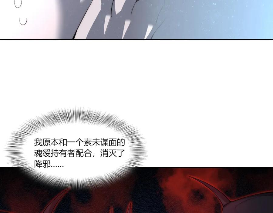 《降魂》第24话 新任务？！ 第29页
