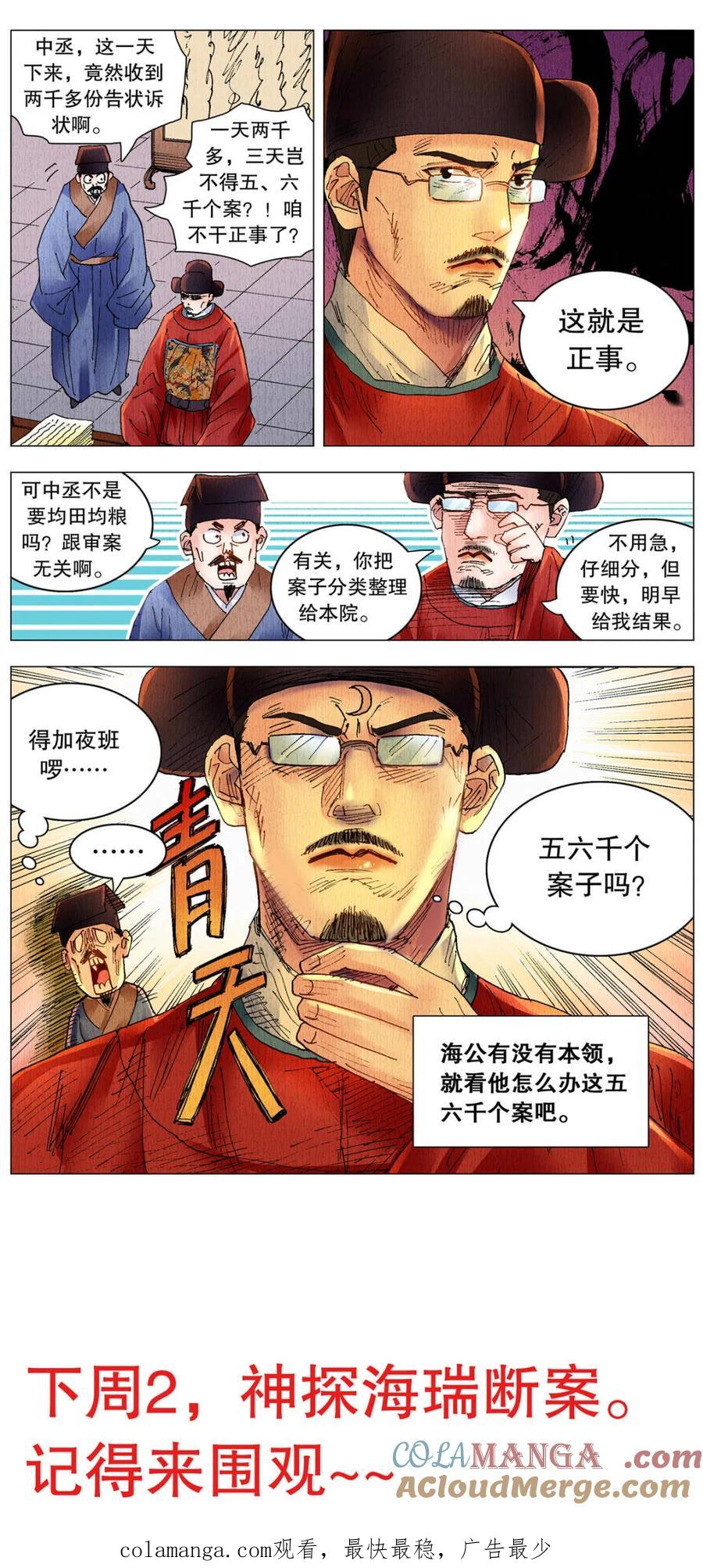 小阁老 第253话 253 都听我的 第12页