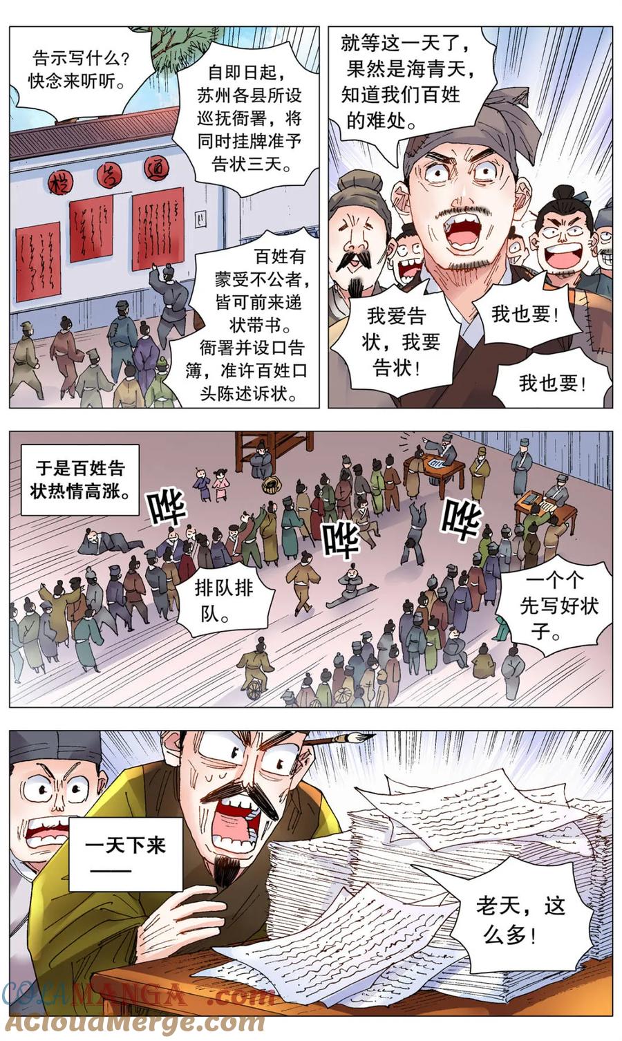 小阁老 第253话 253 都听我的 第11页