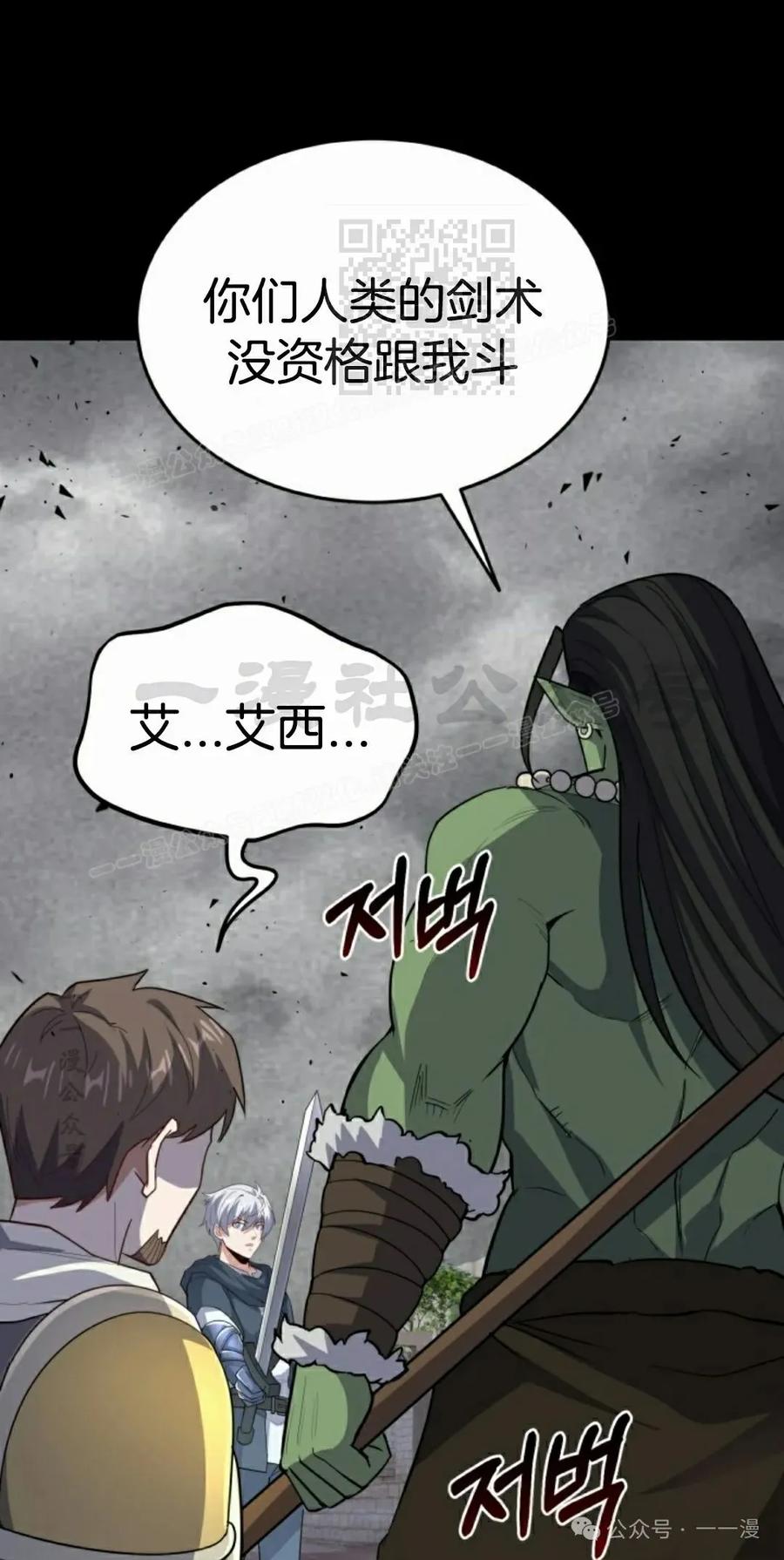《剑圣转世》第26集 第41页