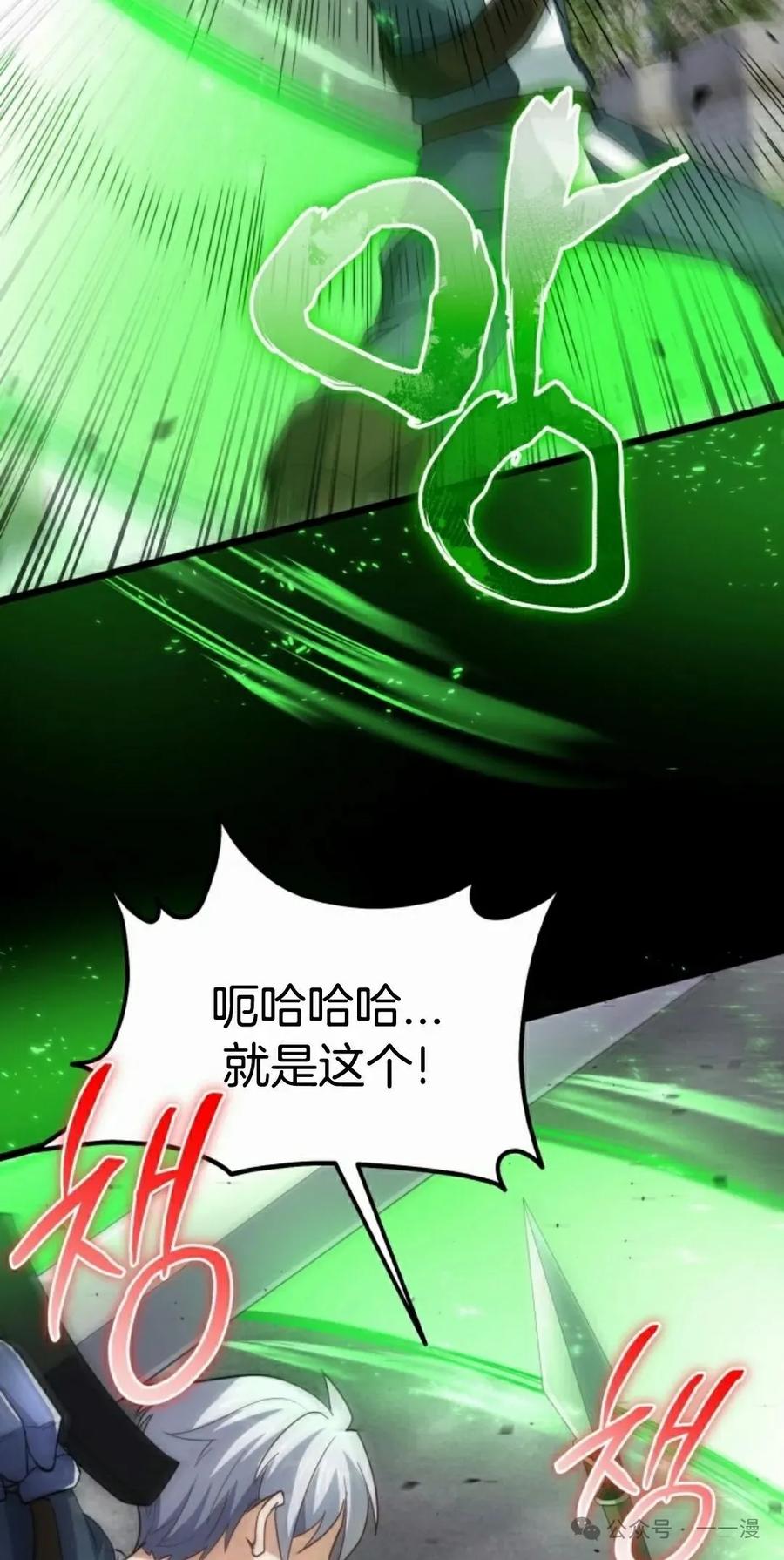 《剑圣转世》第26集 第45页