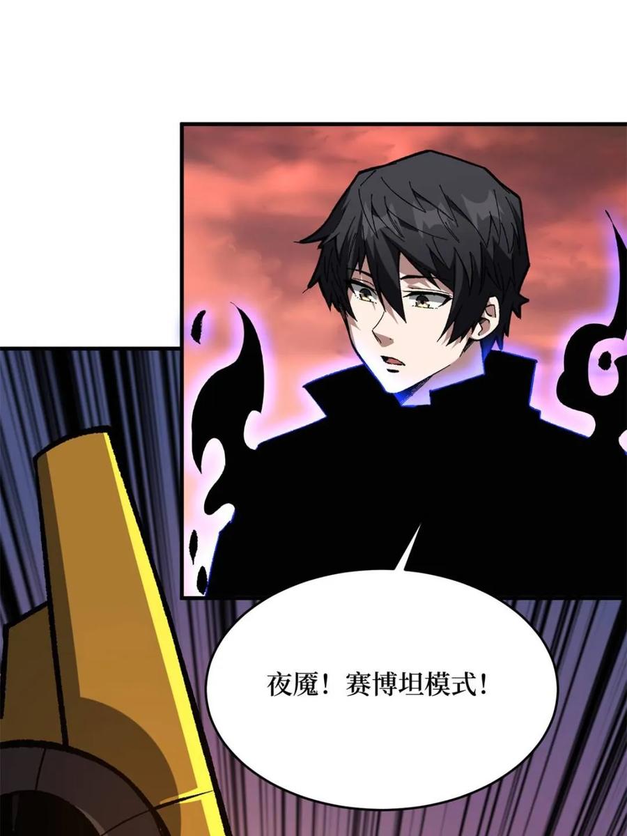 《我真不是反派大佬》第259话 突破虫族防线 第29页