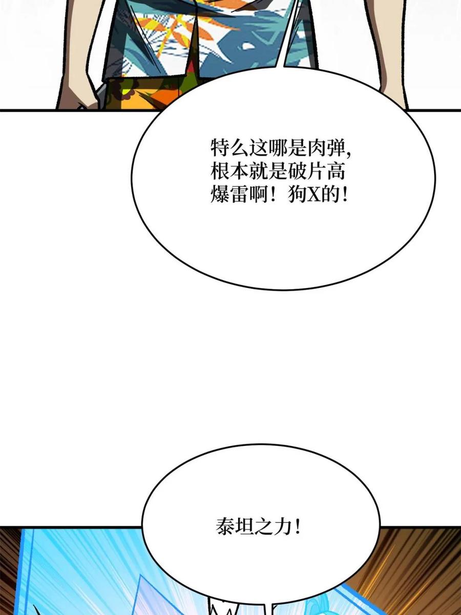 《我真不是反派大佬》第259话 突破虫族防线 第38页