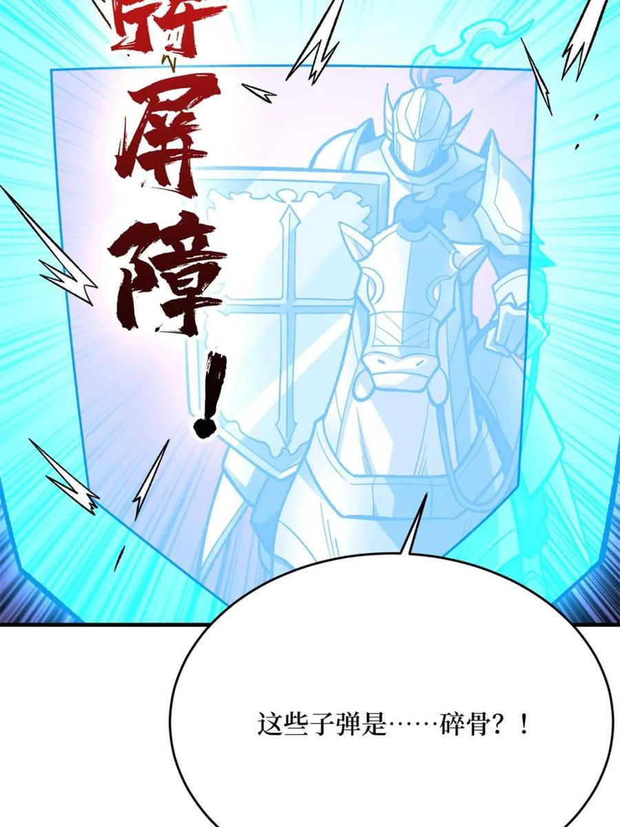 《我真不是反派大佬》第259话 突破虫族防线 第5页