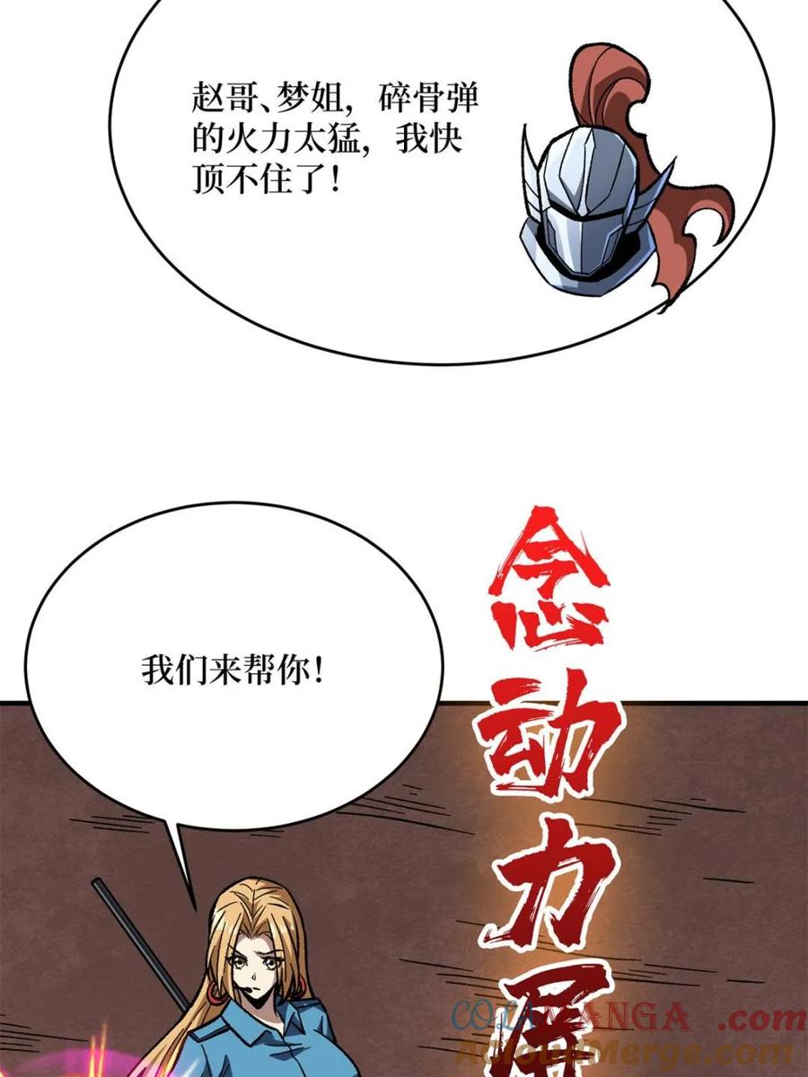 《我真不是反派大佬》第259话 突破虫族防线 第7页