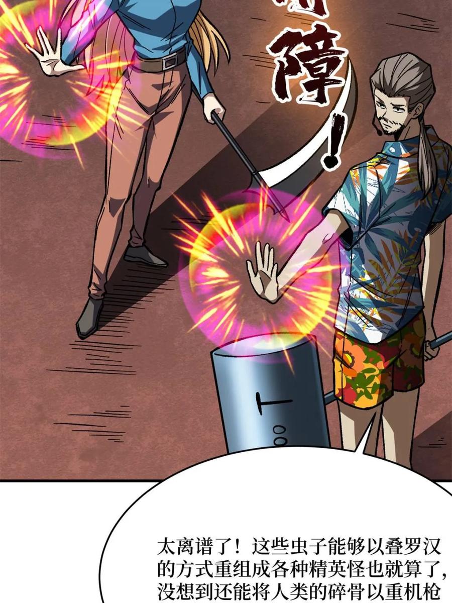 《我真不是反派大佬》第259话 突破虫族防线 第8页
