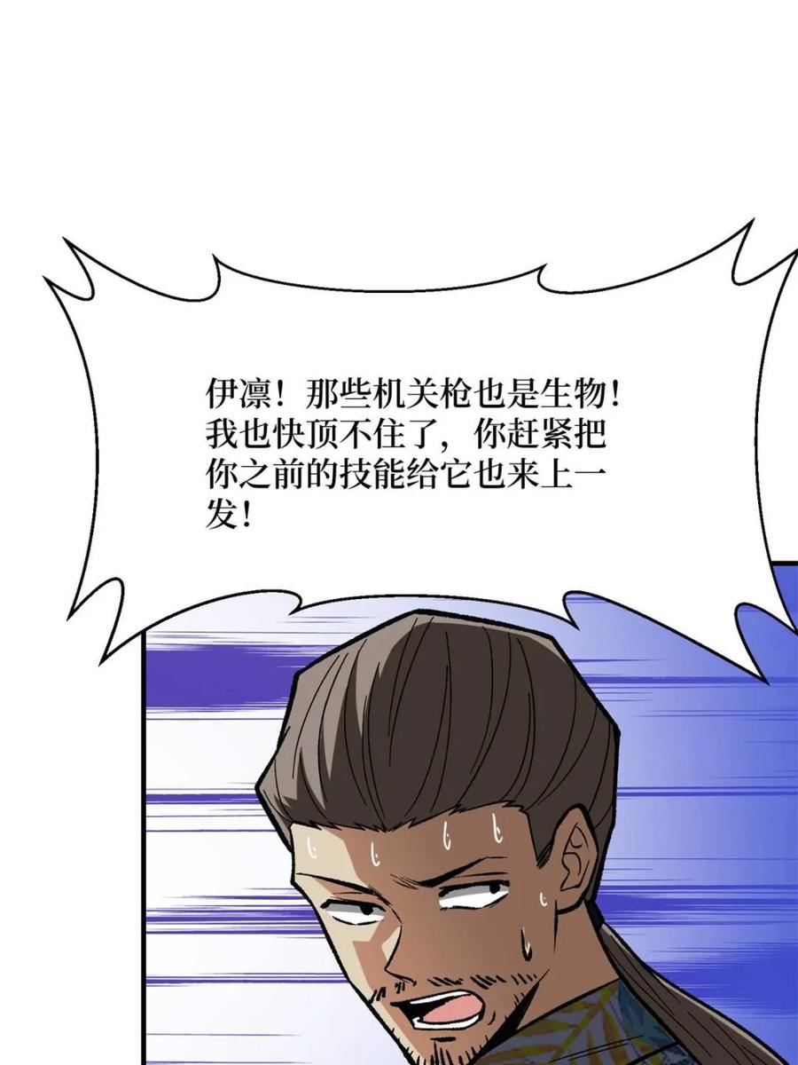 《我真不是反派大佬》第259话 突破虫族防线 第14页
