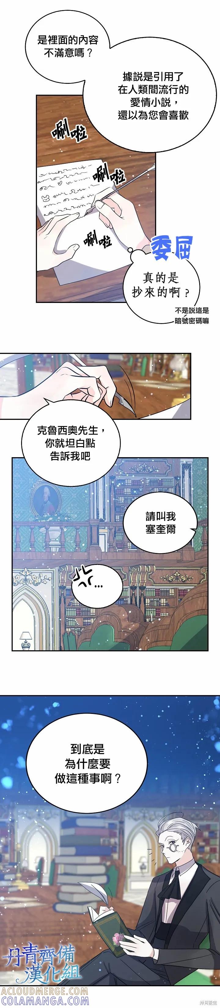 《我是勇者的前女友》第29话 第3页
