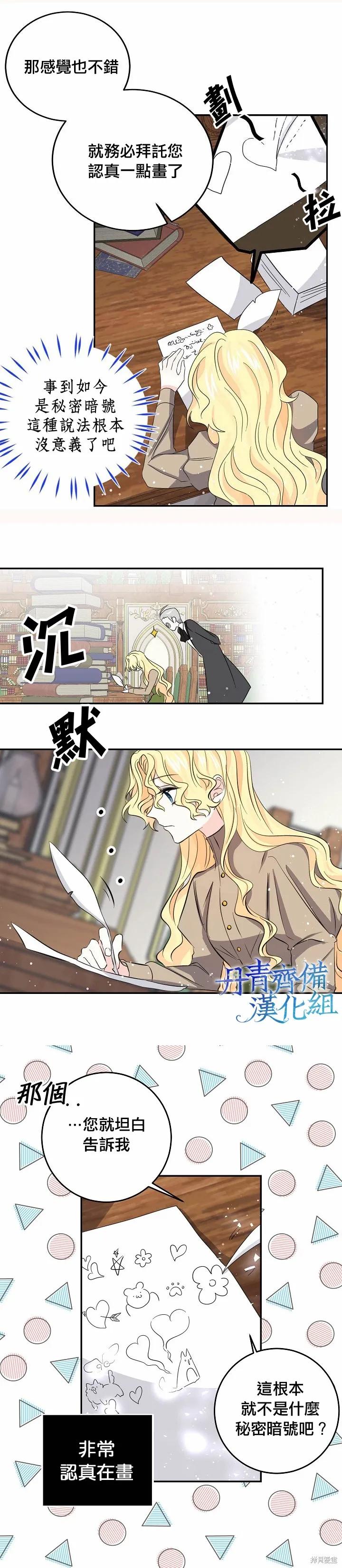 《我是勇者的前女友》第29话 第6页