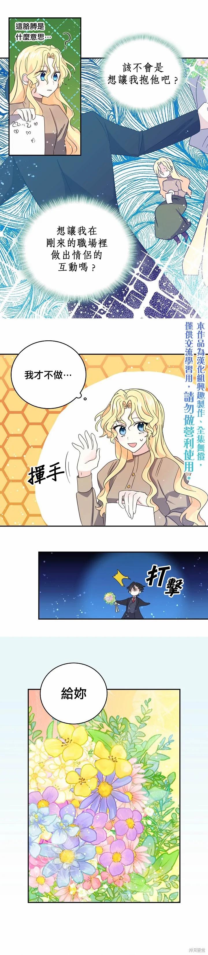 《我是勇者的前女友》第29话 第10页