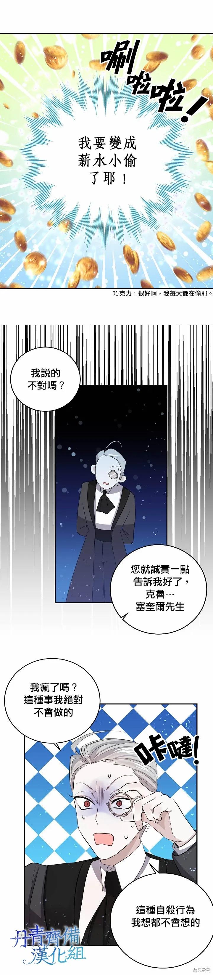 《我是勇者的前女友》第29话 第8页