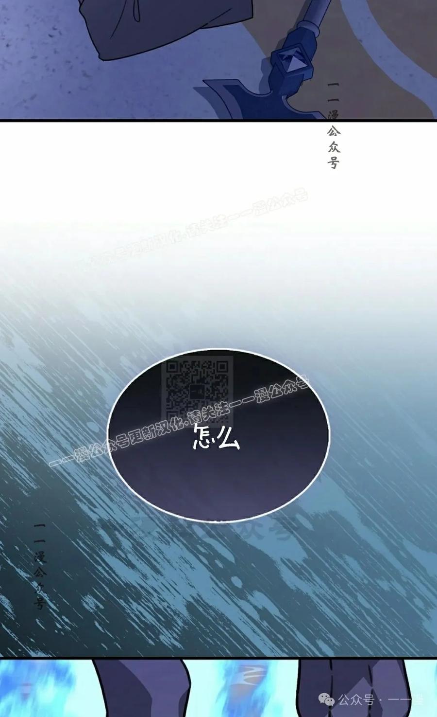 《我不是回归者》第30话 第87页