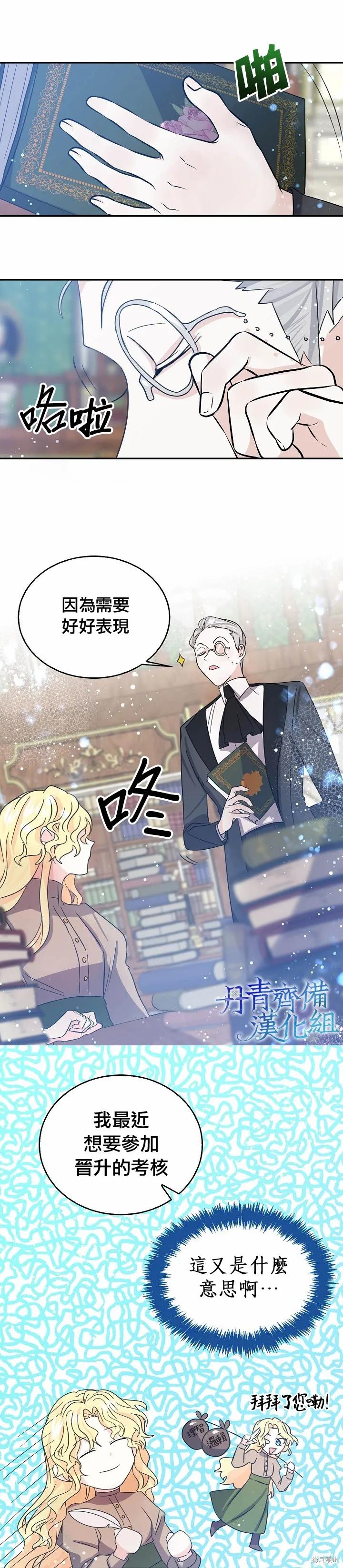 《我是勇者的前女友》第29话 第4页