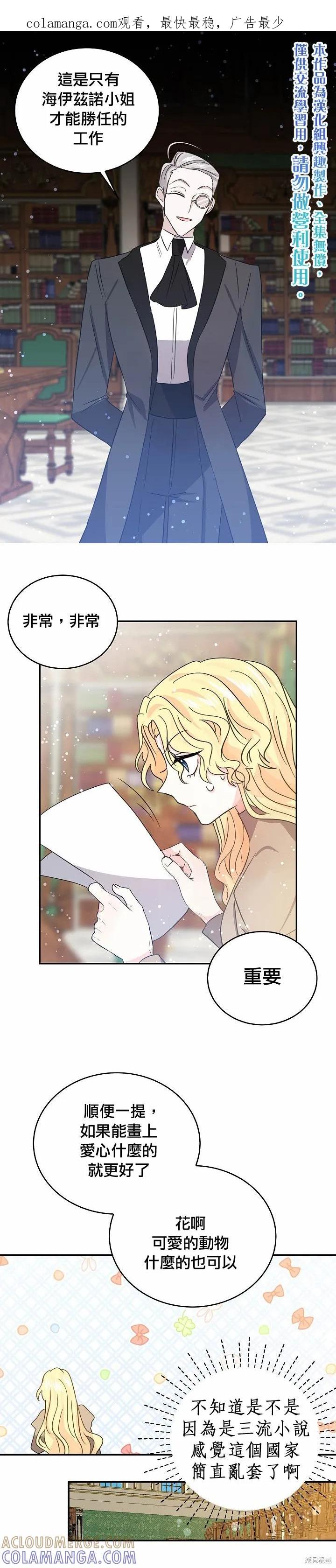 《我是勇者的前女友》第29话 第1页