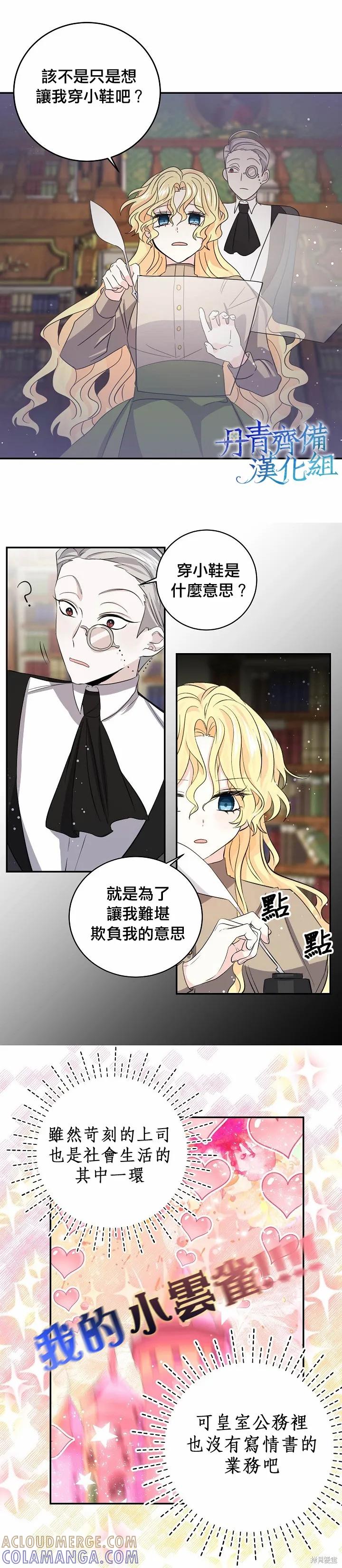 《我是勇者的前女友》第29话 第7页
