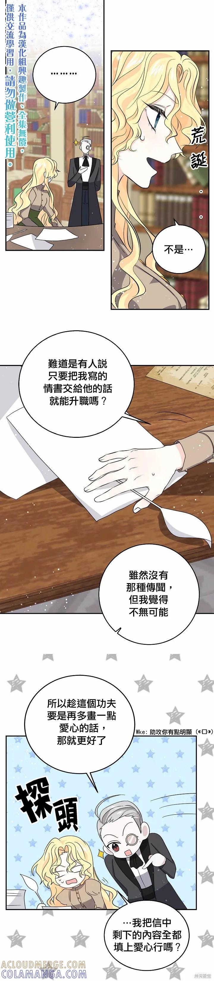 《我是勇者的前女友》第29话 第5页
