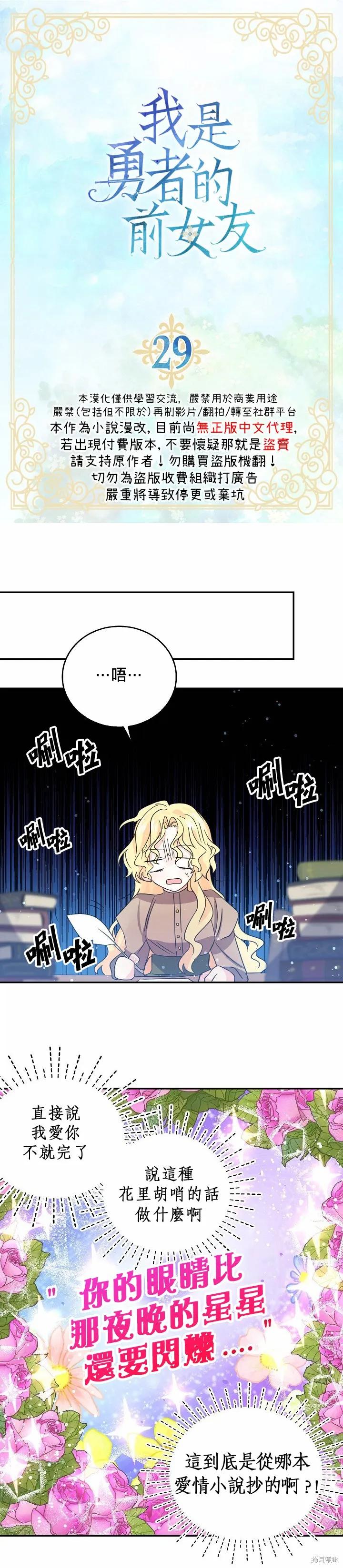 《我是勇者的前女友》第29话 第2页