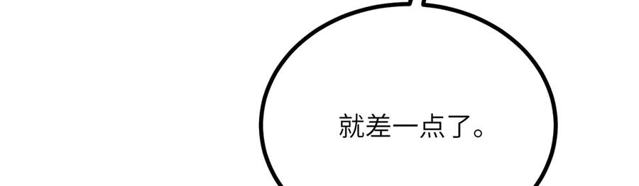 《我死后，化身武道天魔》第30话 失控的亡灵 第76页