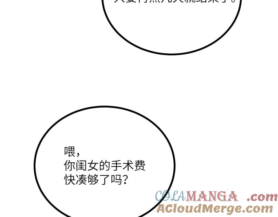 《我死后，化身武道天魔》第30话 失控的亡灵 第73页