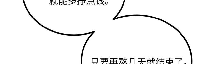 《我死后，化身武道天魔》第30话 失控的亡灵 第72页