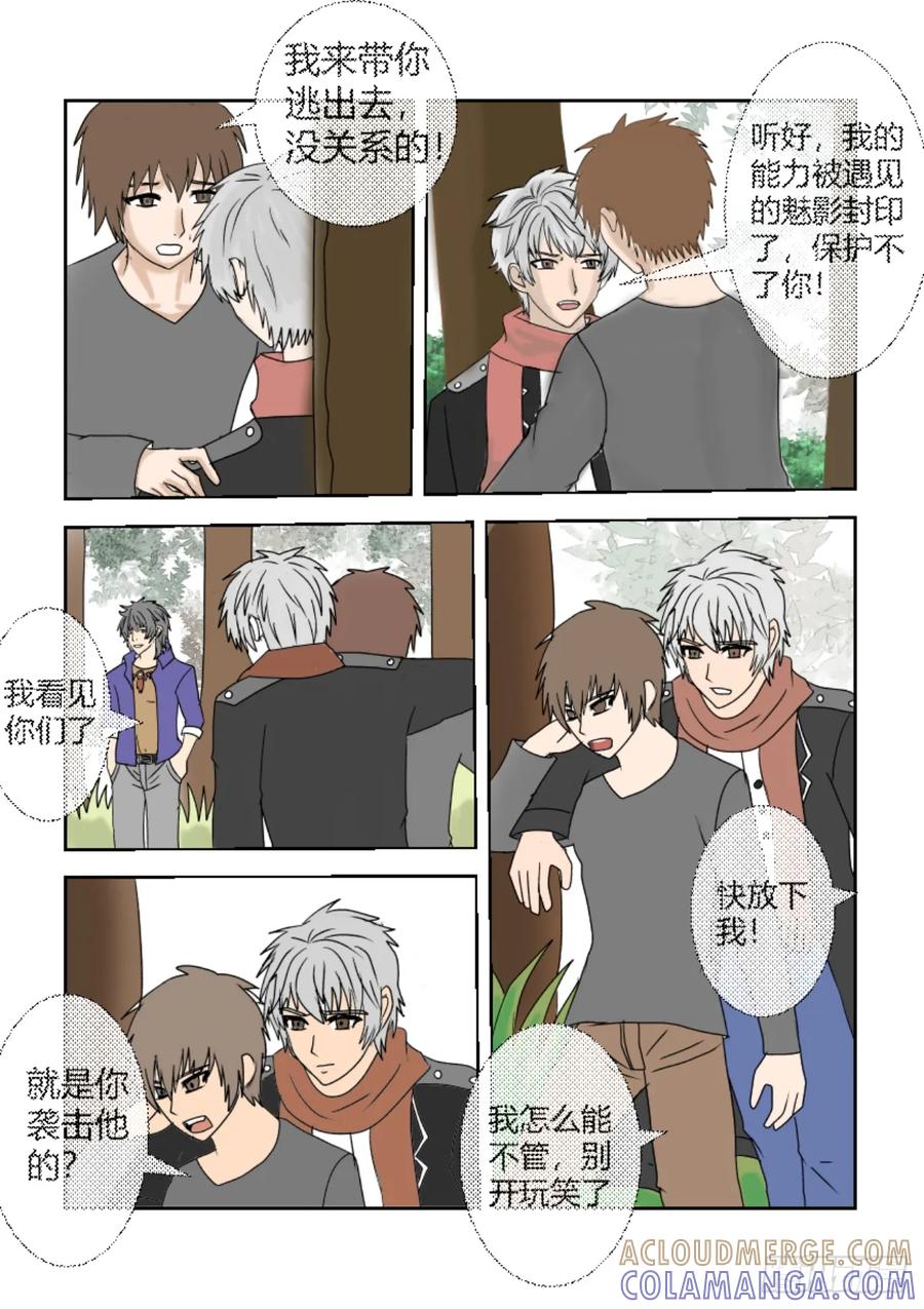 《净灵》重置版2话 偷袭 第21页