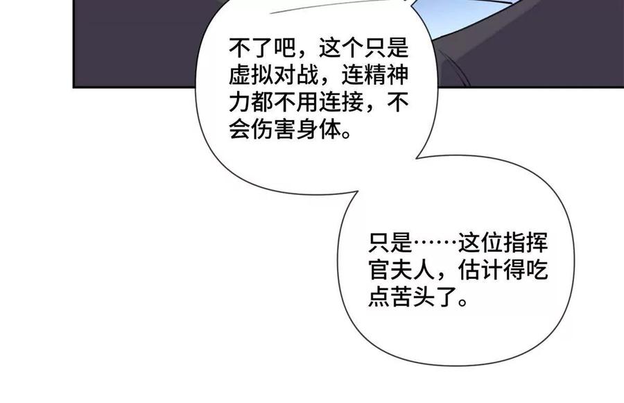 《白天被逃婚晚上被奶凶指挥官求抱》36 少在那哔哔 第21页